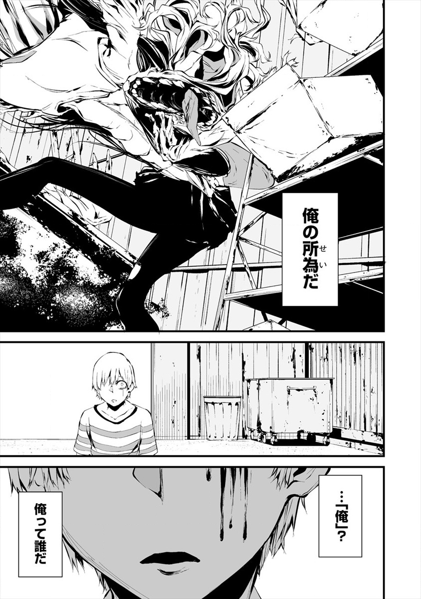 Hachigatsu Kokonoka Boku wa Kimi ni Kuwareru. Chap 8 - Next Chap 9