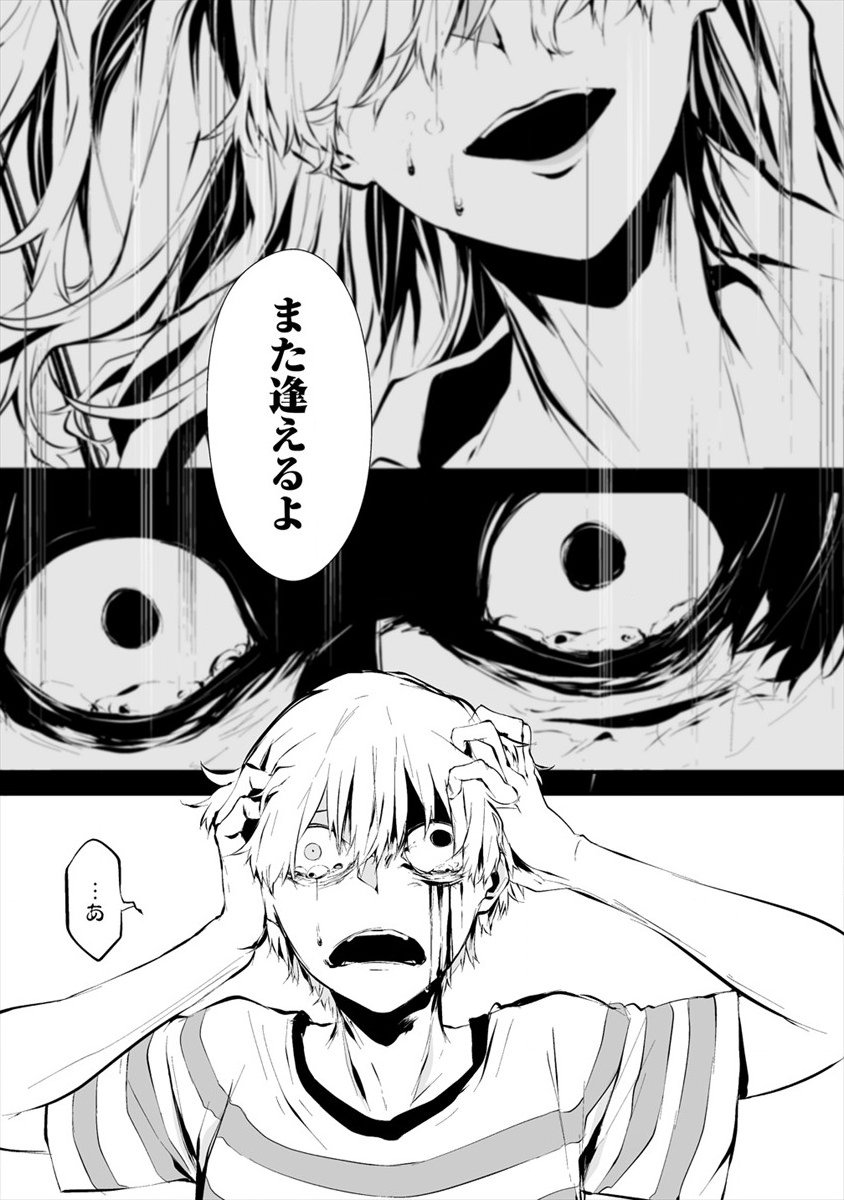 Hachigatsu Kokonoka Boku wa Kimi ni Kuwareru. Chap 8 - Next Chap 9