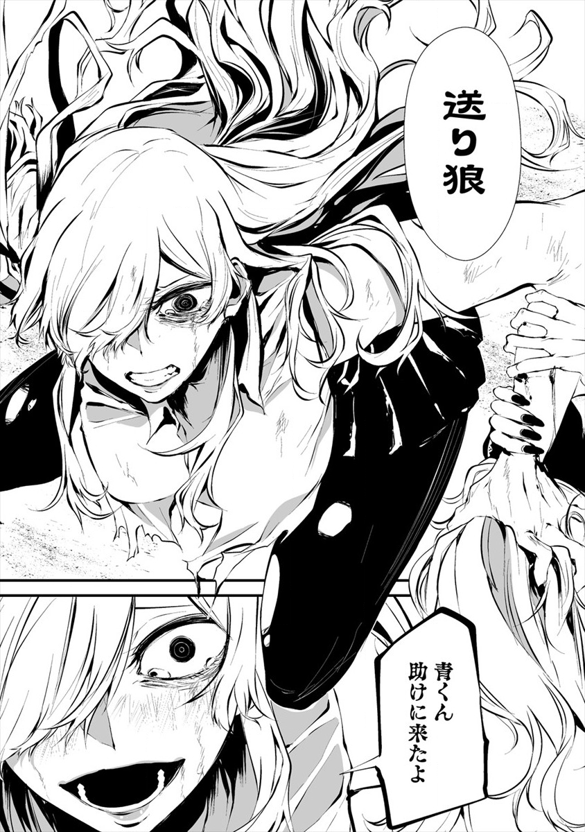 Hachigatsu Kokonoka Boku wa Kimi ni Kuwareru. Chap 8 - Next Chap 9