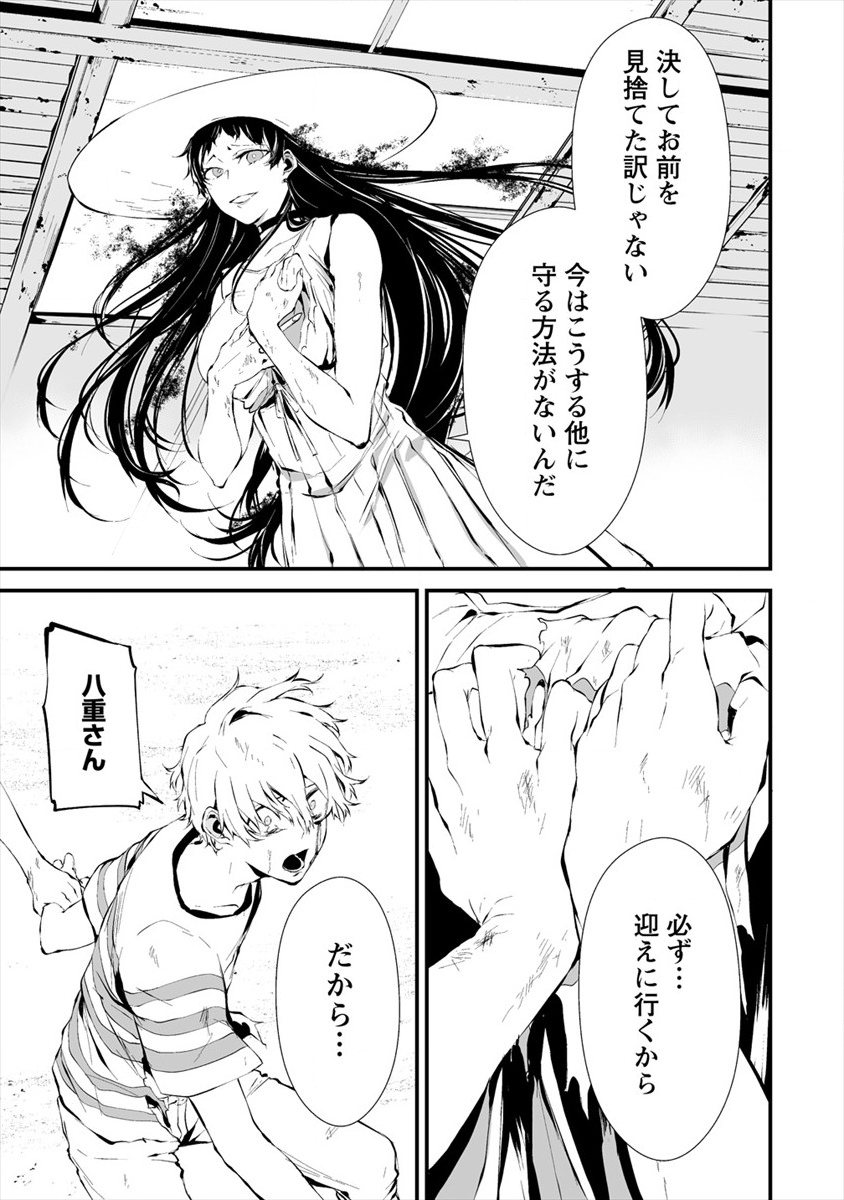 Hachigatsu Kokonoka Boku wa Kimi ni Kuwareru. Chap 9 - Next Chap 10