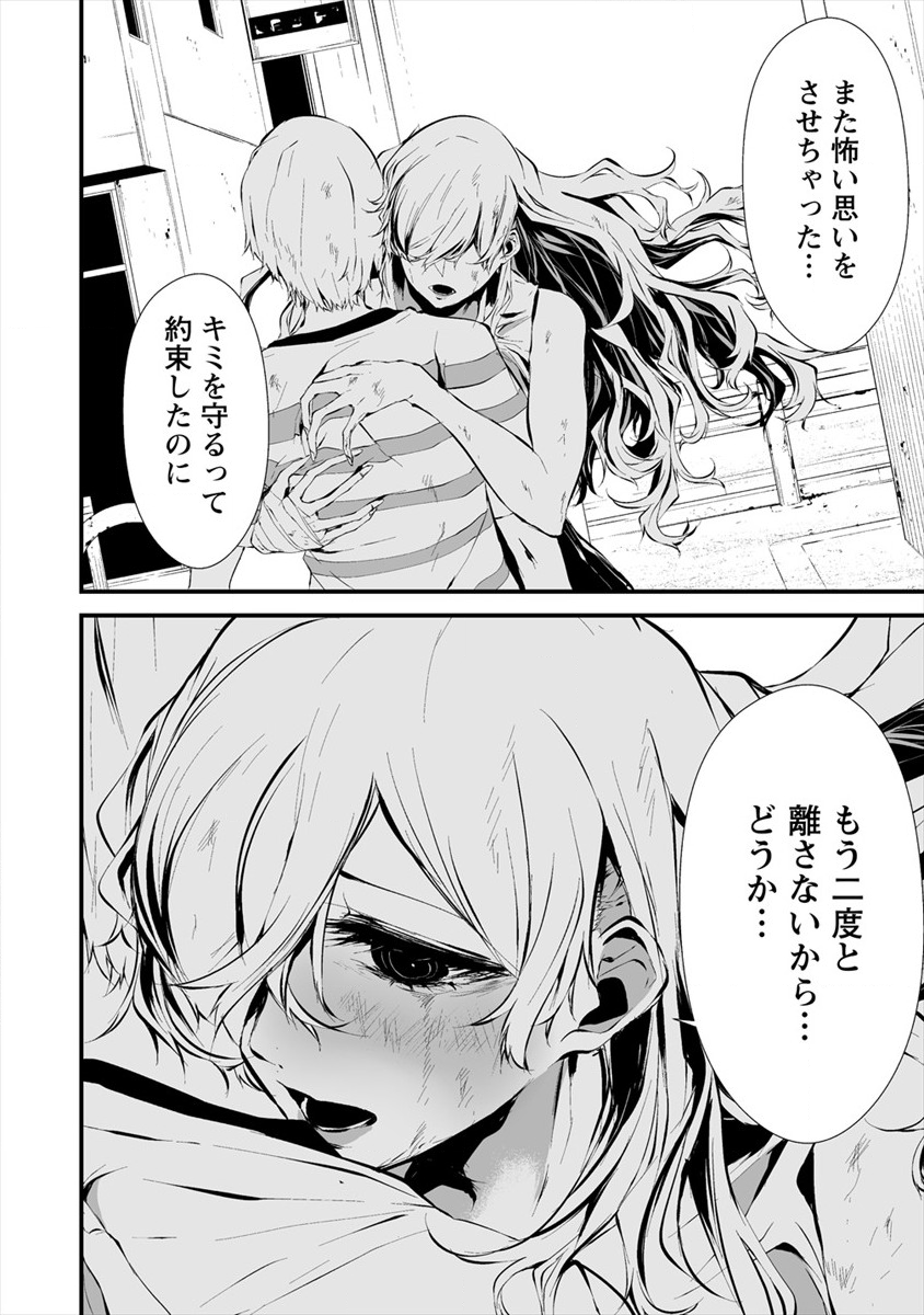 Hachigatsu Kokonoka Boku wa Kimi ni Kuwareru. Chap 9 - Next Chap 10