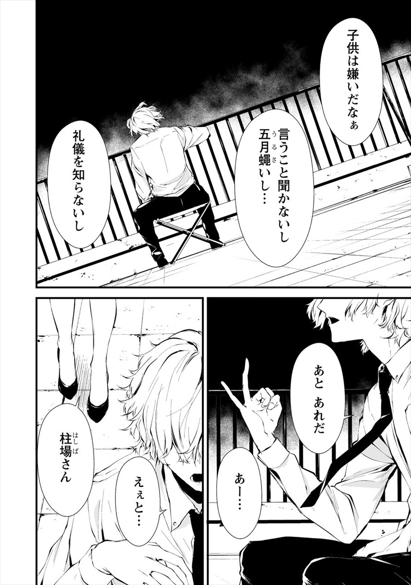 Hachigatsu Kokonoka Boku wa Kimi ni Kuwareru. Chap 9 - Next Chap 10