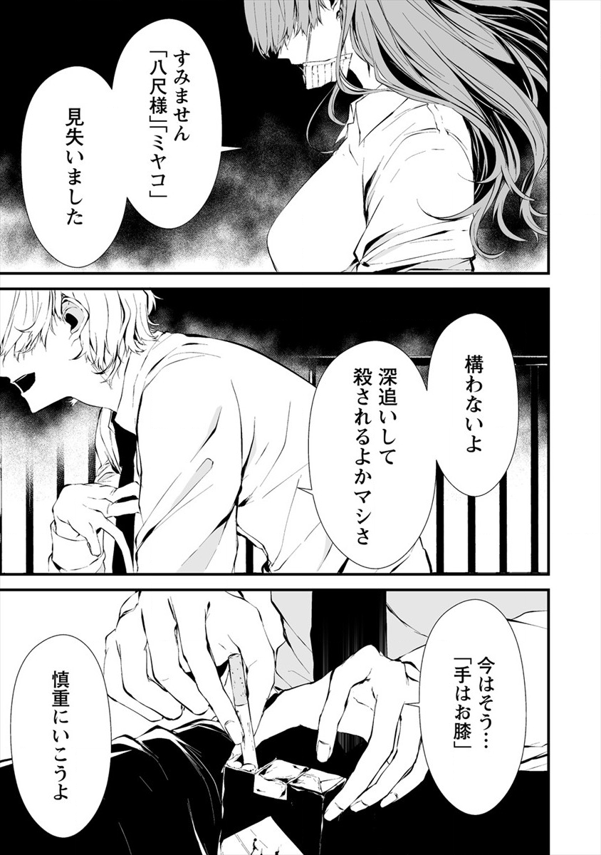 Hachigatsu Kokonoka Boku wa Kimi ni Kuwareru. Chap 9 - Next Chap 10