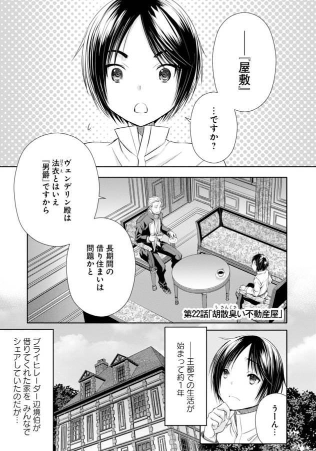 Hachinan tte, Sore wa Nai Deshou! Chap 22 - Next Chap 23