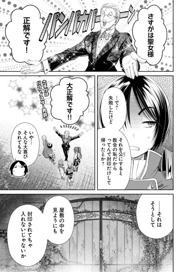 Hachinan tte, Sore wa Nai Deshou! Chap 22 - Next Chap 23