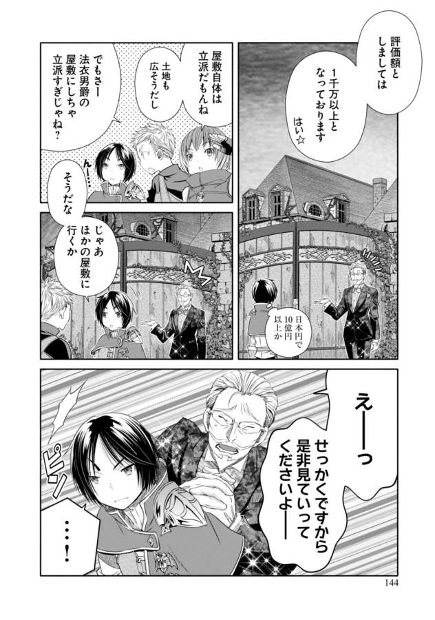 Hachinan tte, Sore wa Nai Deshou! Chap 22 - Next Chap 23