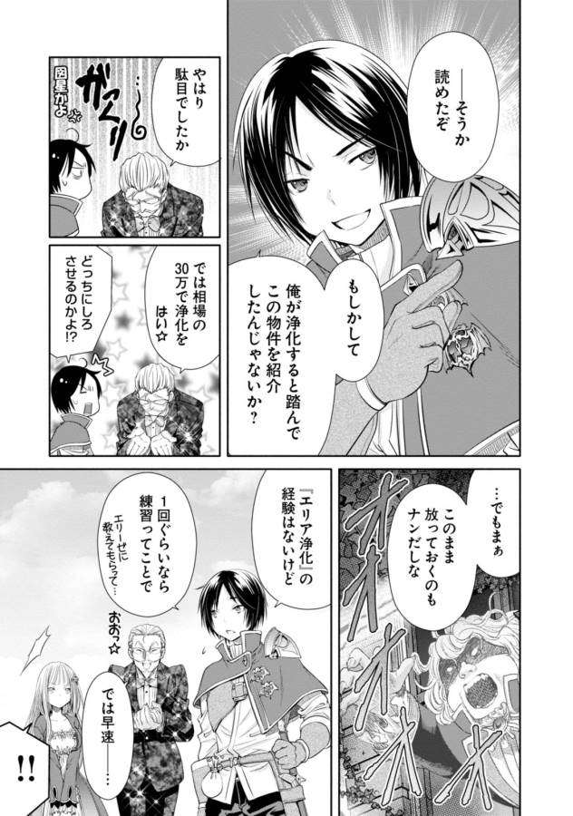 Hachinan tte, Sore wa Nai Deshou! Chap 22 - Next Chap 23
