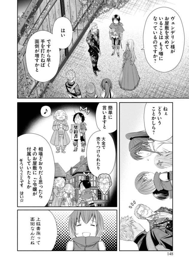 Hachinan tte, Sore wa Nai Deshou! Chap 22 - Next Chap 23