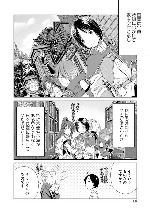 Hachinan tte, Sore wa Nai Deshou! Chap 22 - Next Chap 23