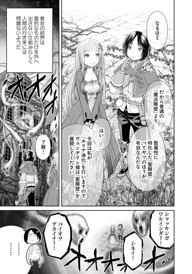Hachinan tte, Sore wa Nai Deshou! Chap 22 - Next Chap 23