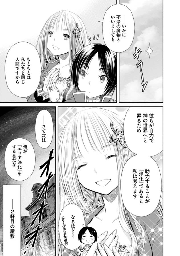 Hachinan tte, Sore wa Nai Deshou! Chap 22 - Next Chap 23