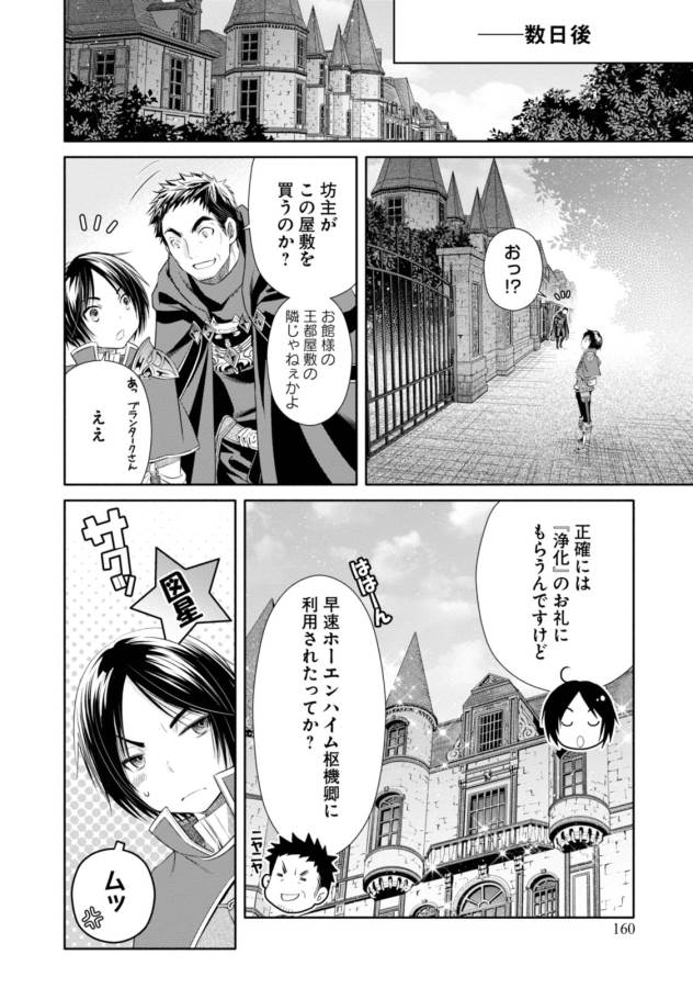 Hachinan tte, Sore wa Nai Deshou! Chap 22 - Next Chap 23