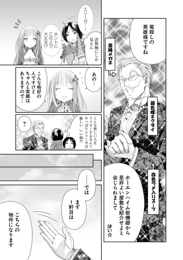 Hachinan tte, Sore wa Nai Deshou! Chap 22 - Next Chap 23