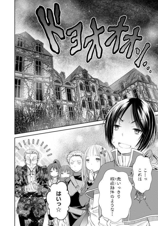 Hachinan tte, Sore wa Nai Deshou! Chap 22 - Next Chap 23
