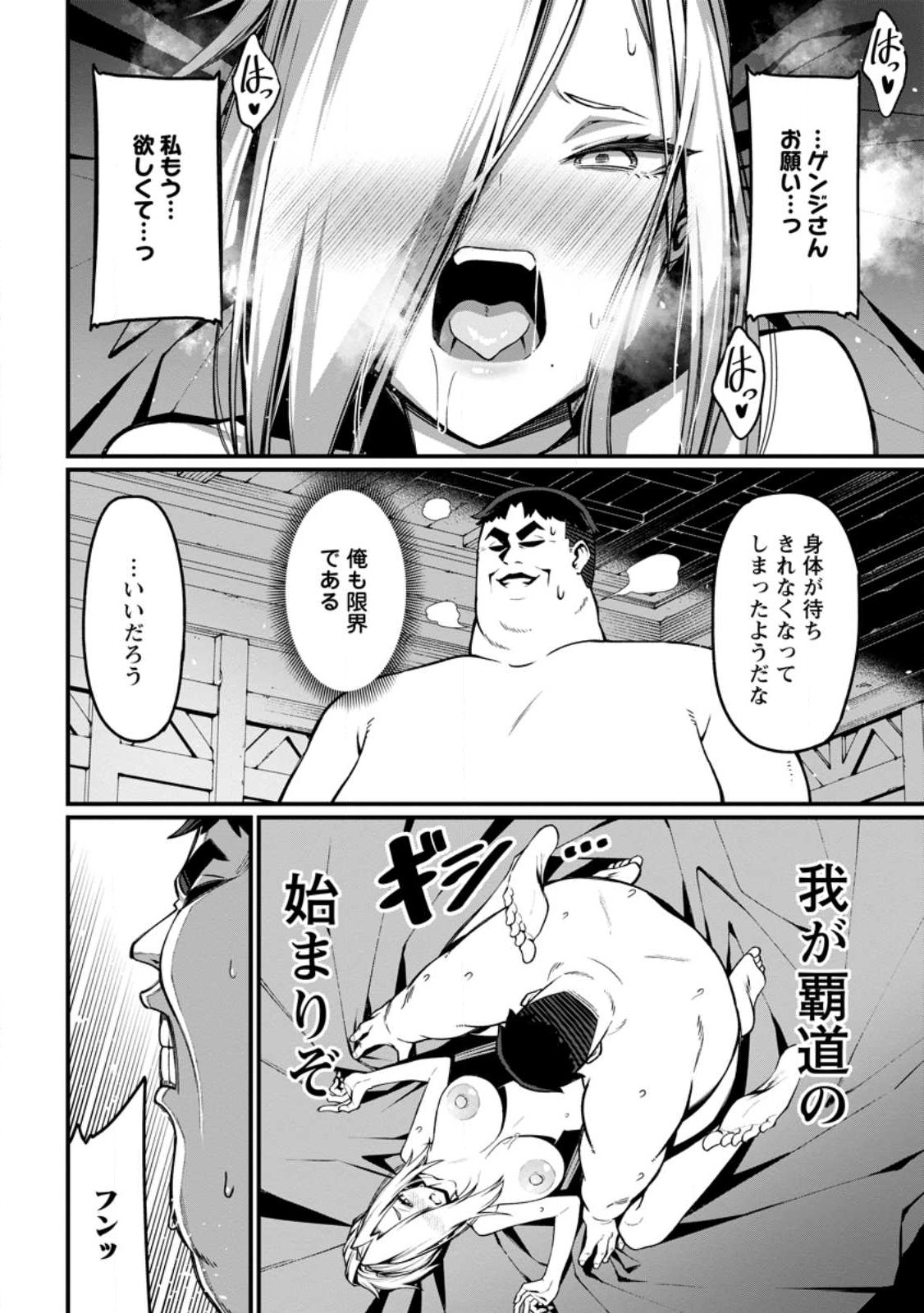 Harem Ou no Isekai Press Manyuuki - Saikyou Musou no Oji-san wa Arayuru Shuzoku wo Yome ni suru Chap 3.2 - Next Chap 4.2