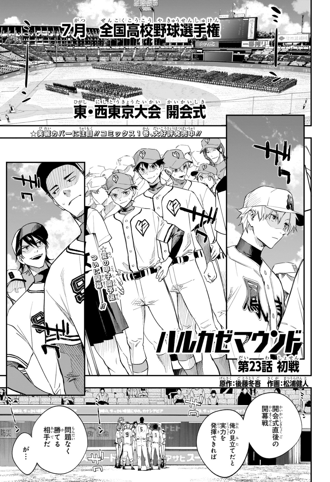 ハルカゼマウンド Chap 23 - Next Chap 24