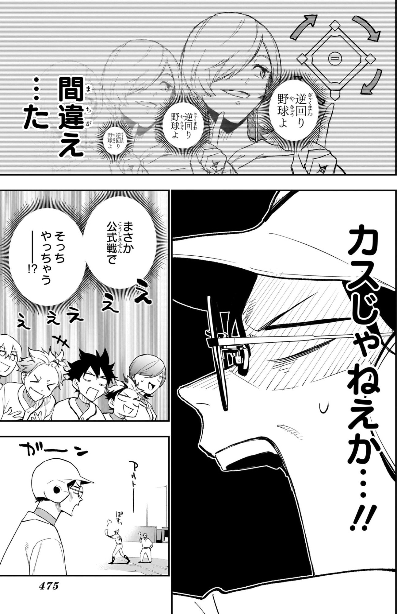 ハルカゼマウンド Chap 23 - Next Chap 24