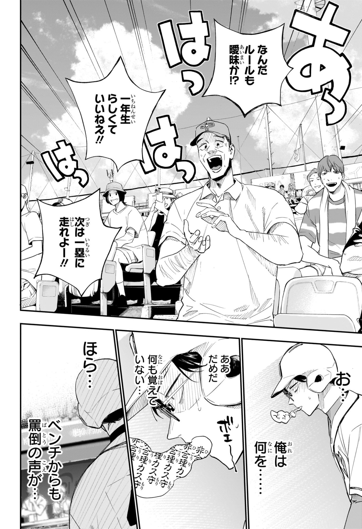 ハルカゼマウンド Chap 23 - Next Chap 24