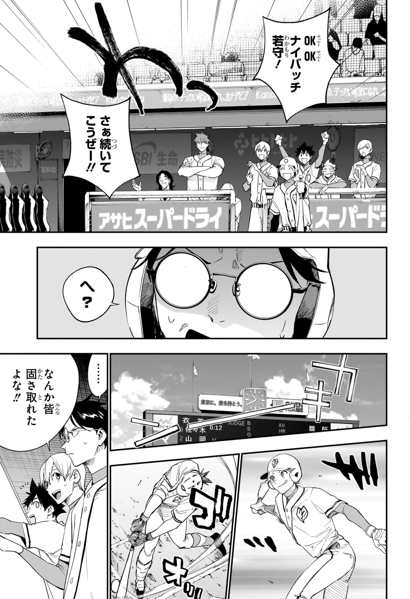 ハルカゼマウンド Chap 23 - Next Chap 24