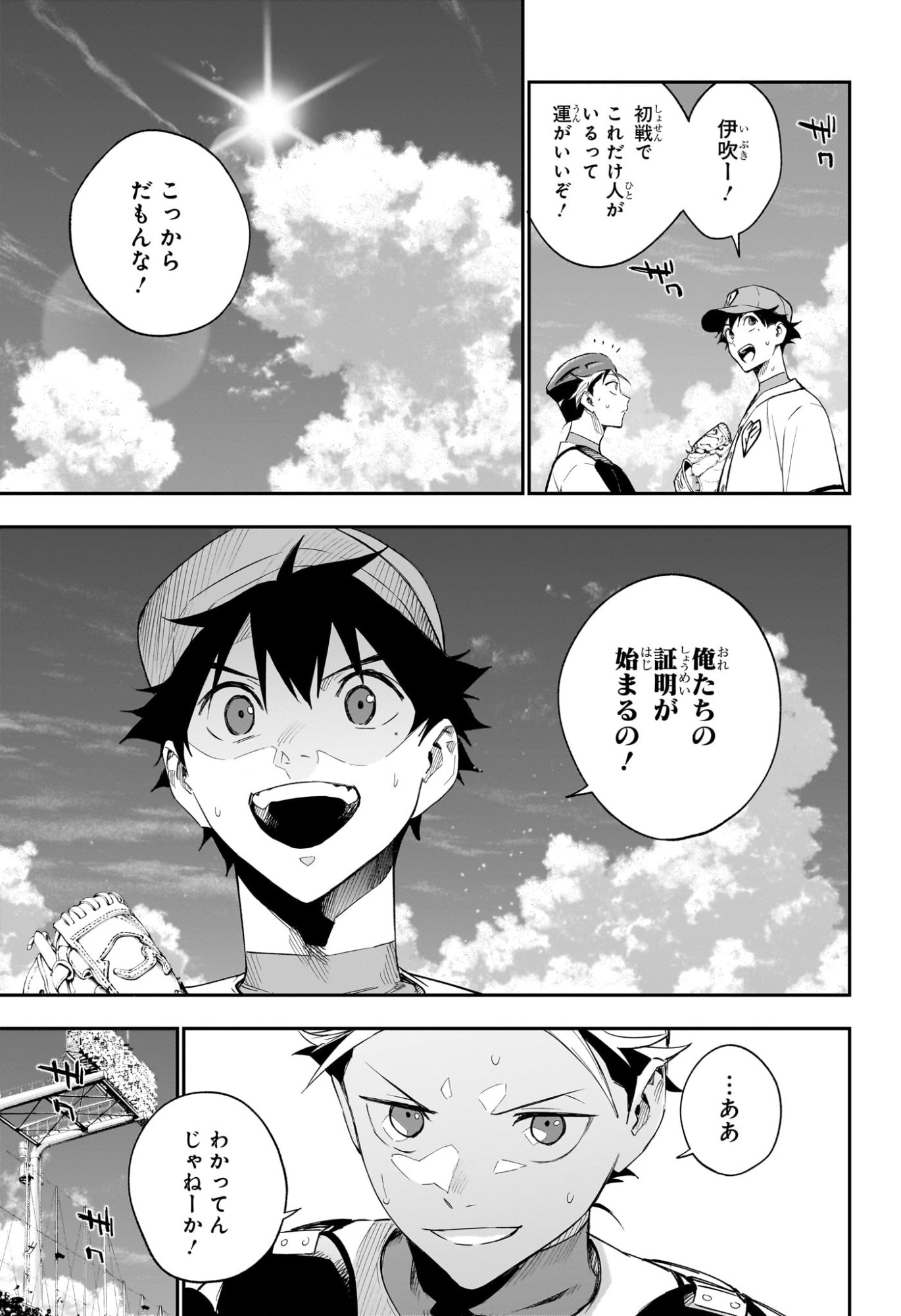 ハルカゼマウンド Chap 23 - Next Chap 24