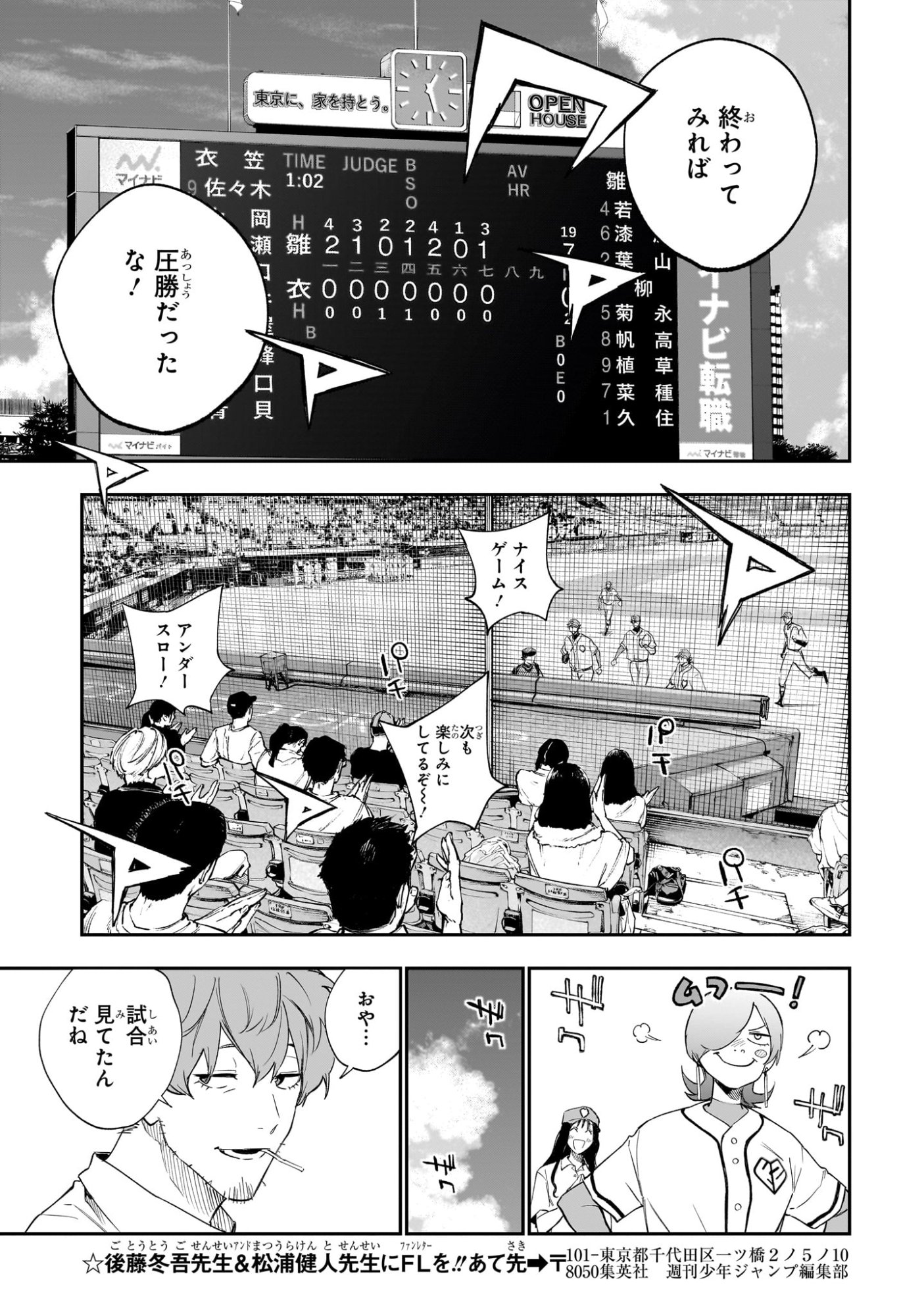 ハルカゼマウンド Chap 23 - Next Chap 24