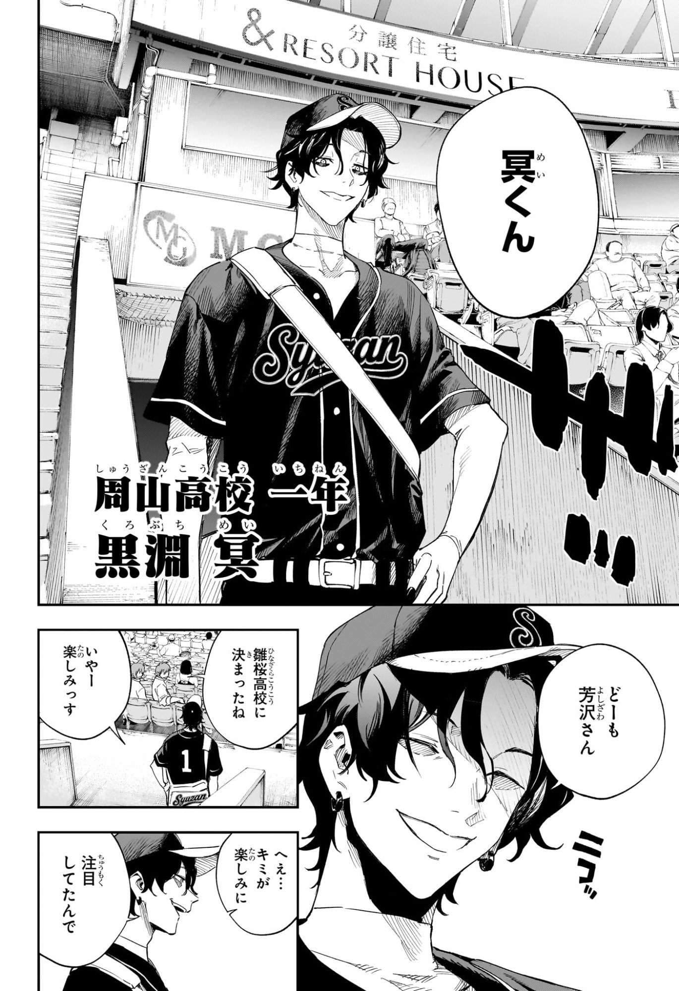 ハルカゼマウンド Chap 23 - Next Chap 24