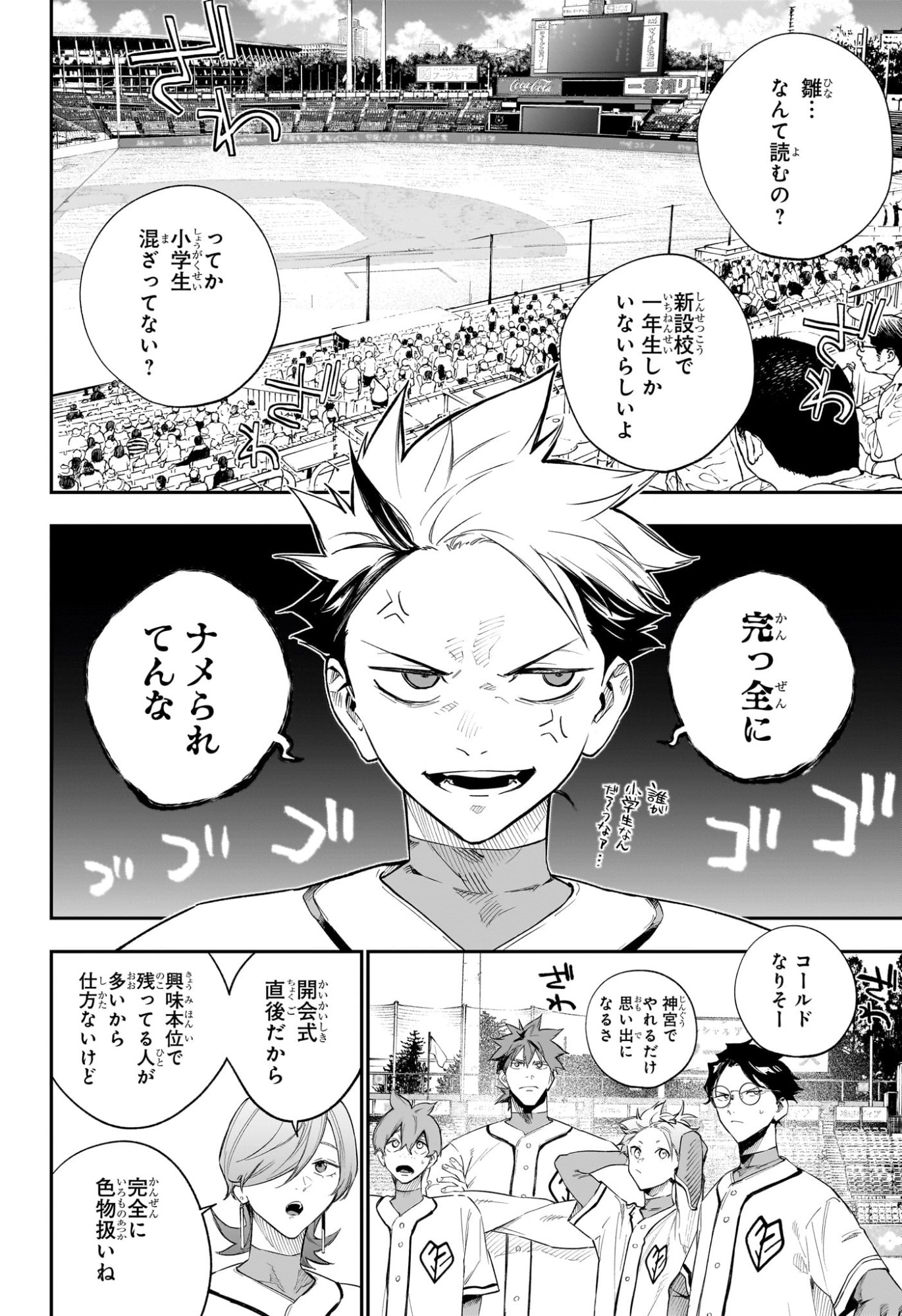 ハルカゼマウンド Chap 23 - Next Chap 24