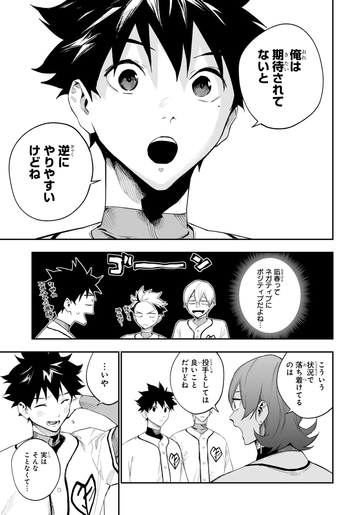 ハルカゼマウンド Chap 23 - Next Chap 24