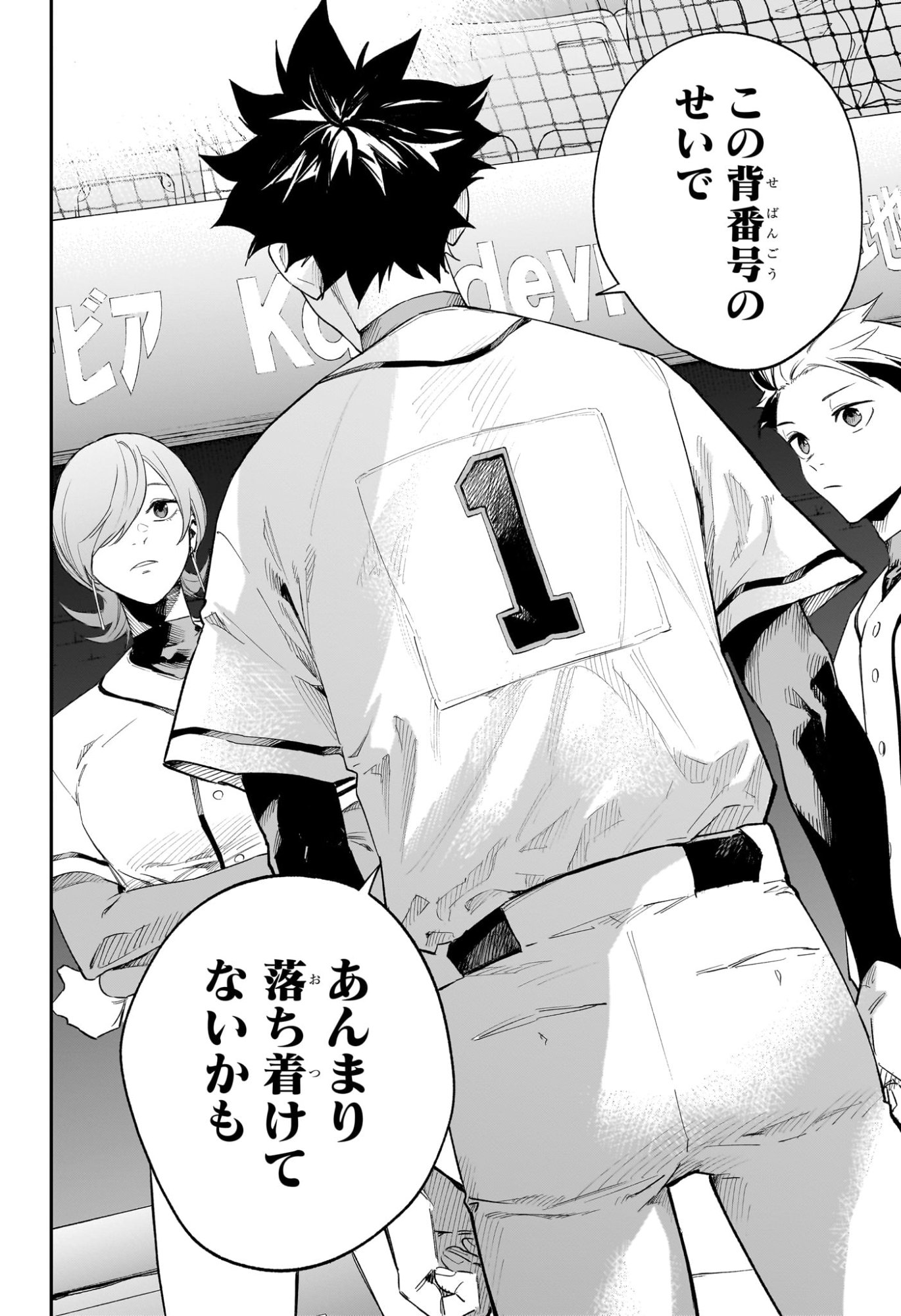 ハルカゼマウンド Chap 23 - Next Chap 24