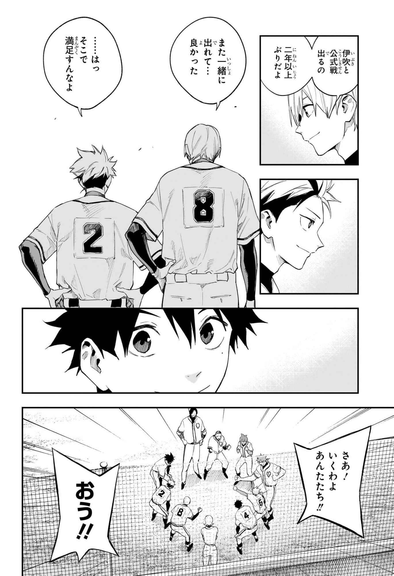 ハルカゼマウンド Chap 23 - Next Chap 24