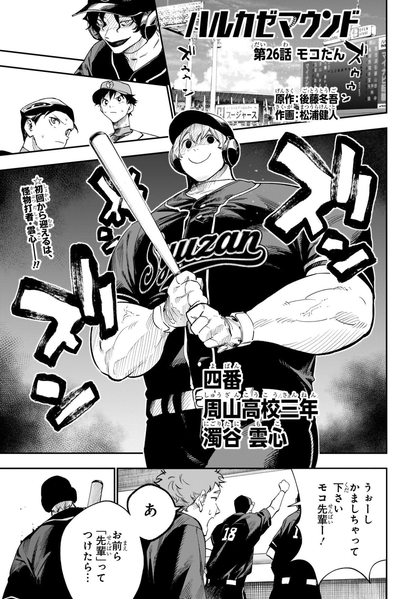 ハルカゼマウンド Chap 26 - Next Chap 27