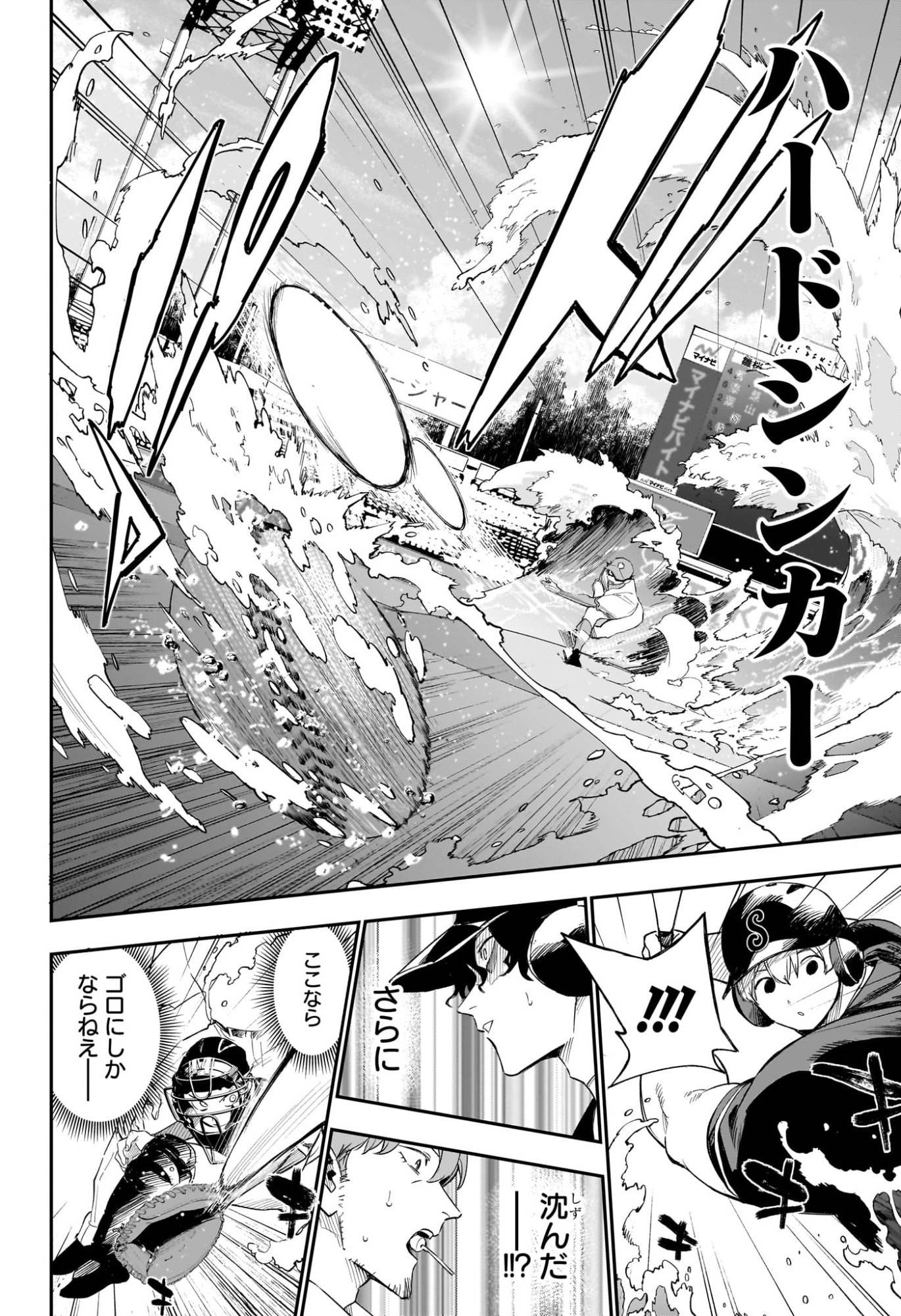 ハルカゼマウンド Chap 26 - Next Chap 27