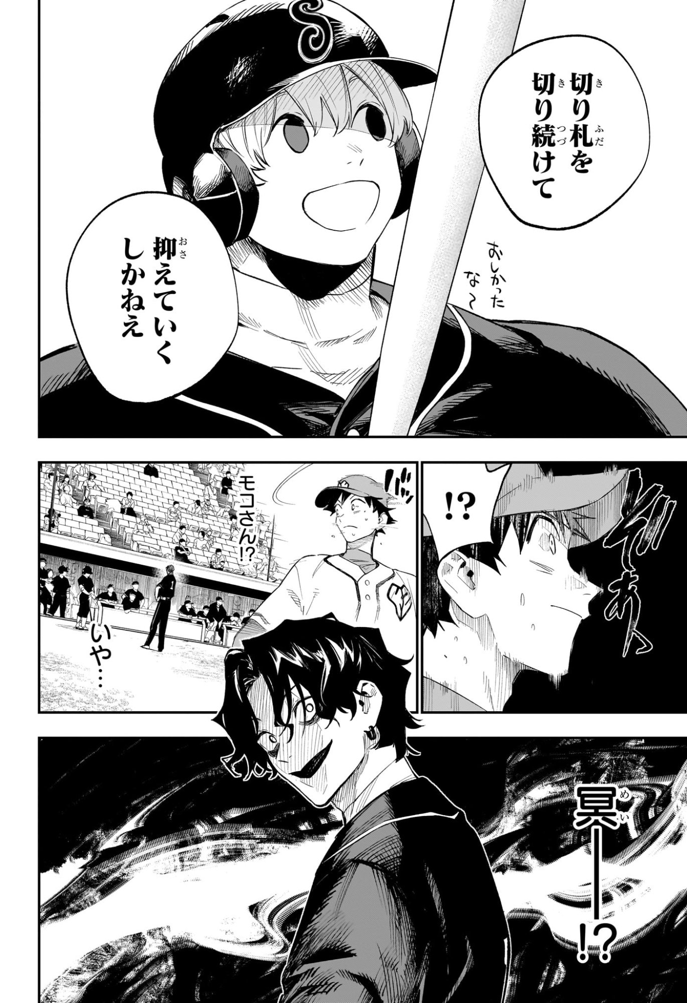 ハルカゼマウンド Chap 26 - Next Chap 27