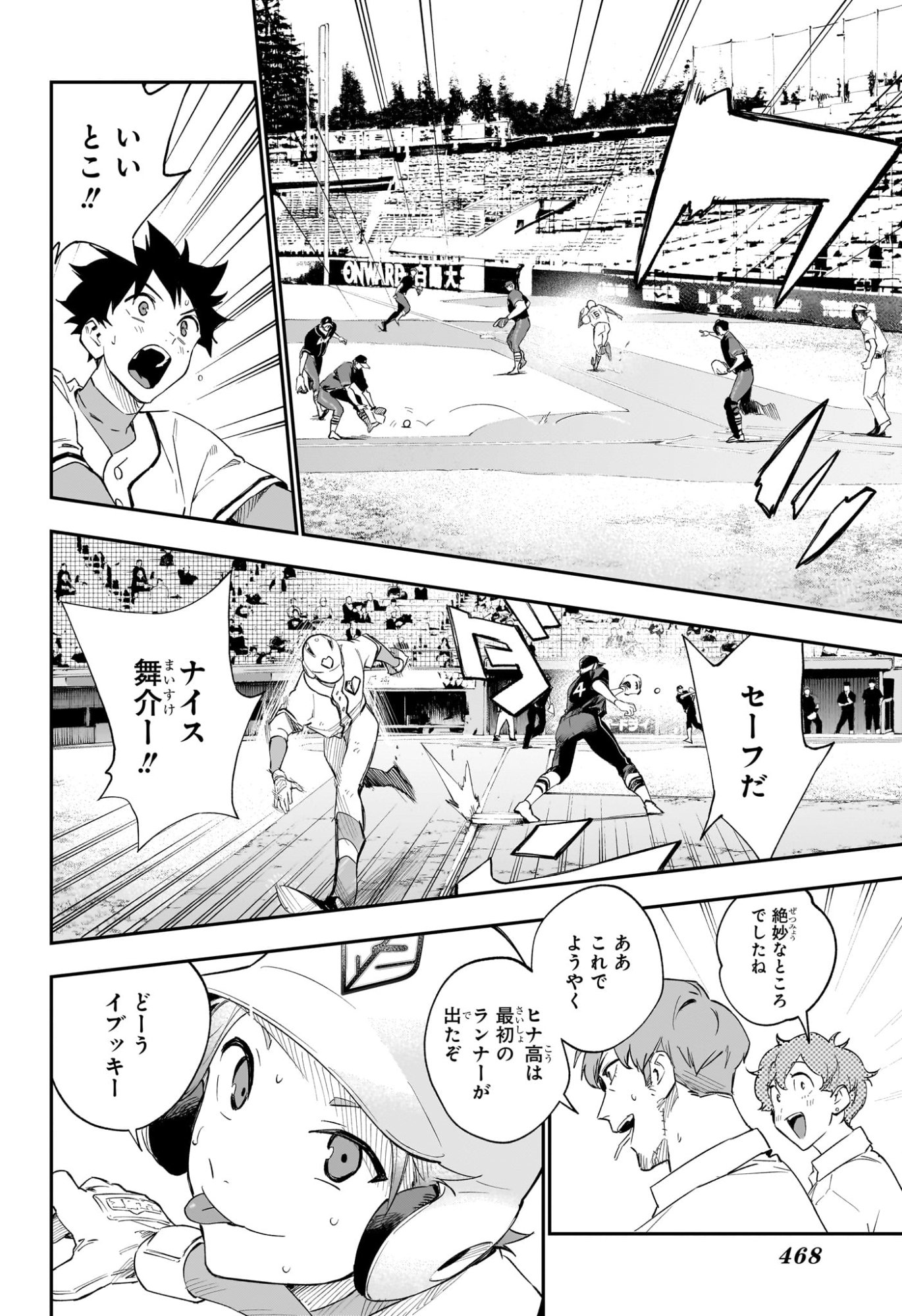 ハルカゼマウンド Chap 26 - Next Chap 27