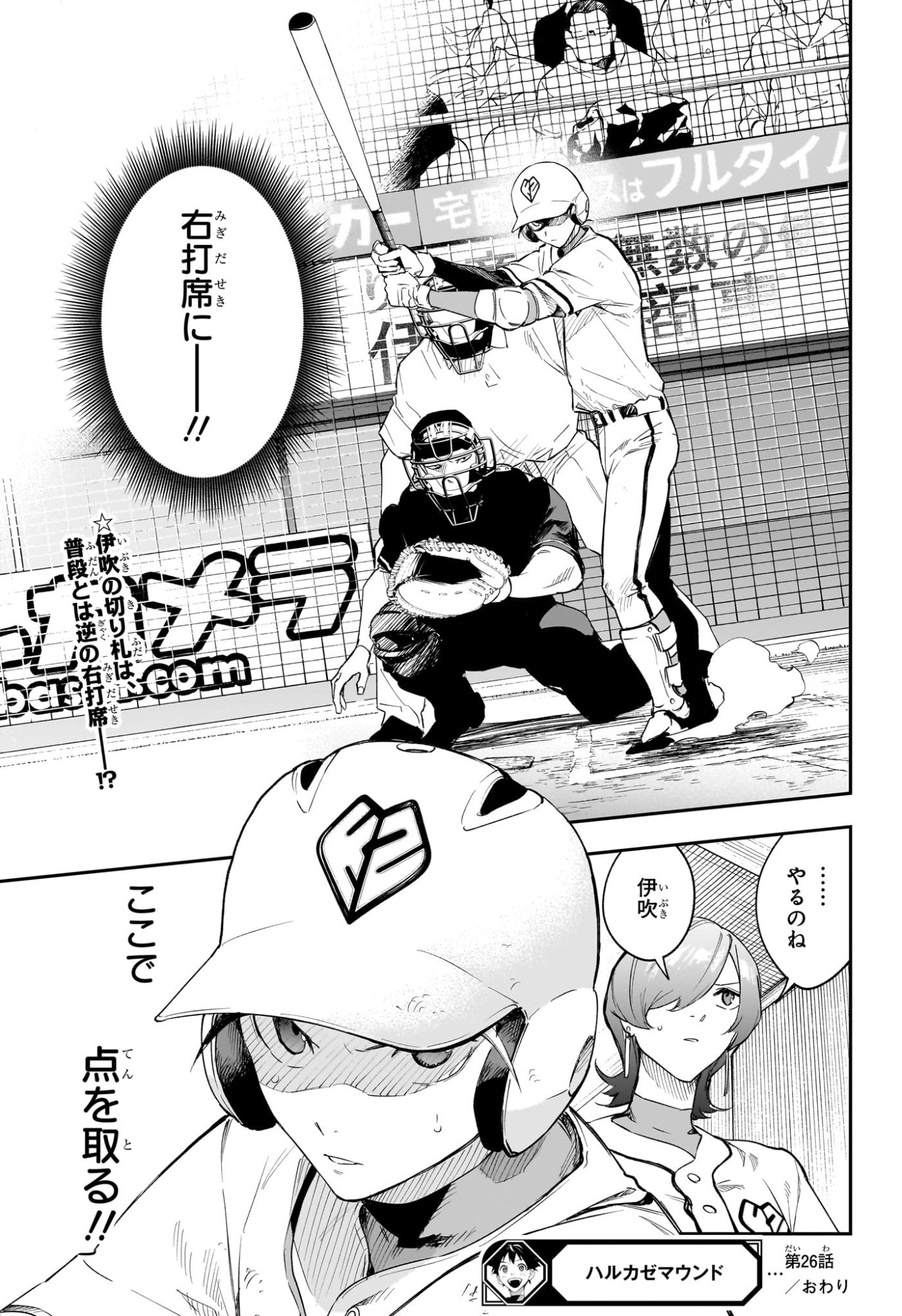 ハルカゼマウンド Chap 26 - Next Chap 27