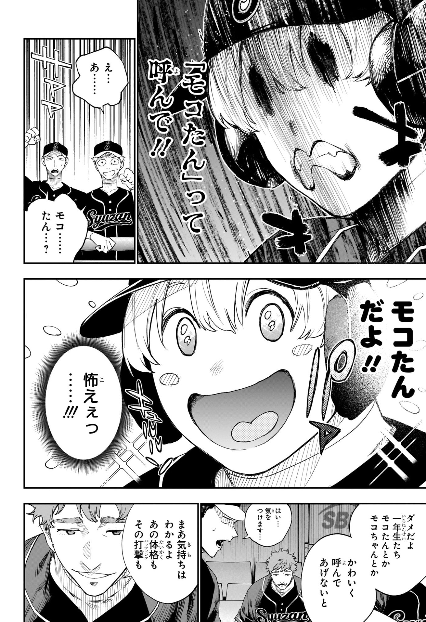 ハルカゼマウンド Chap 26 - Next Chap 27