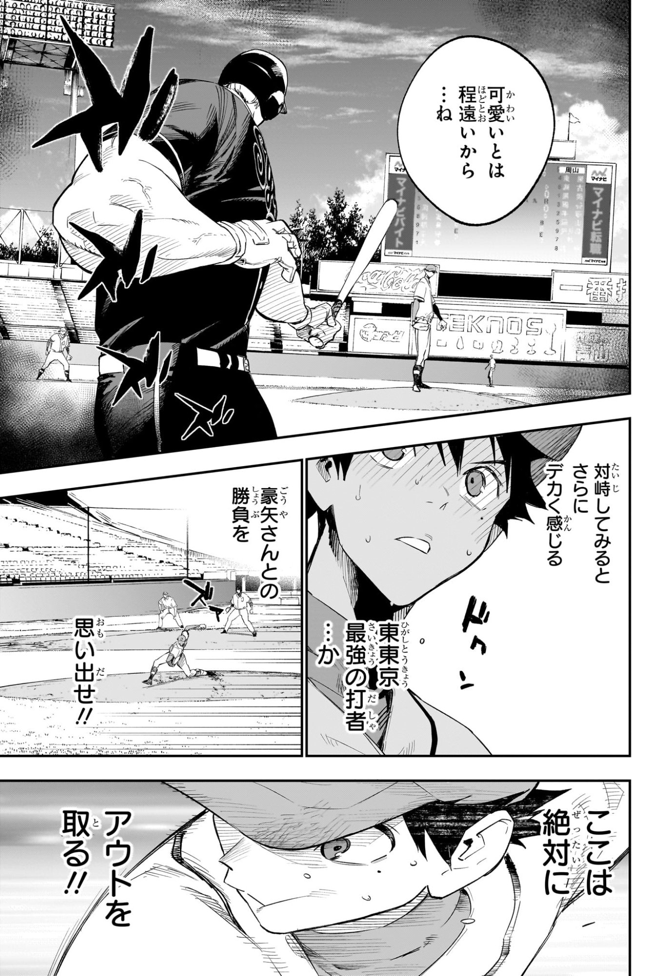 ハルカゼマウンド Chap 26 - Next Chap 27