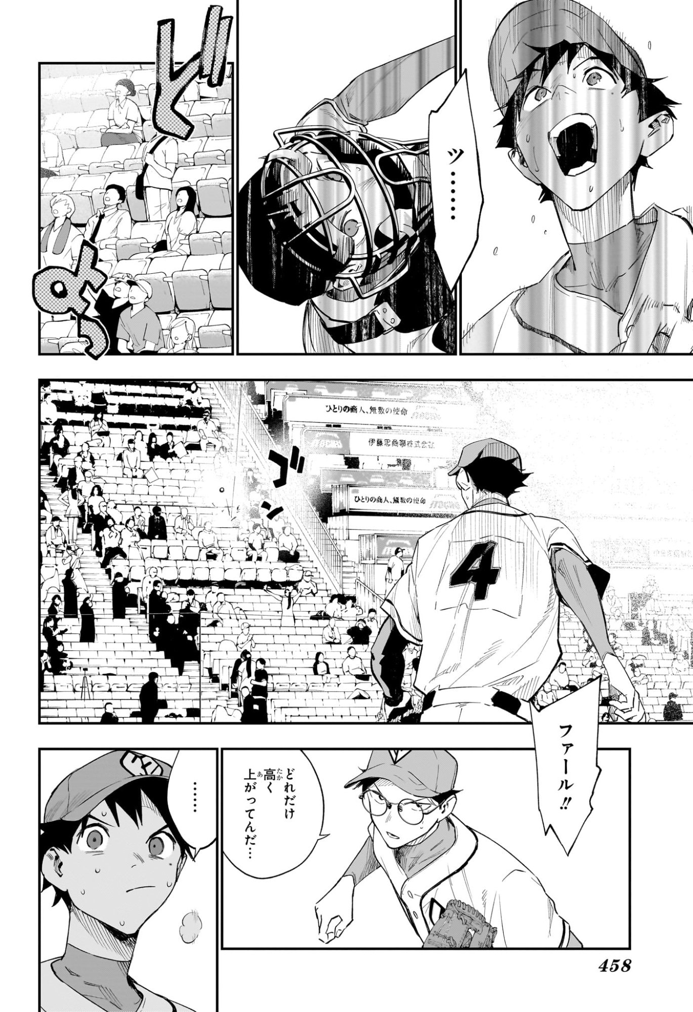 ハルカゼマウンド Chap 26 - Next Chap 27