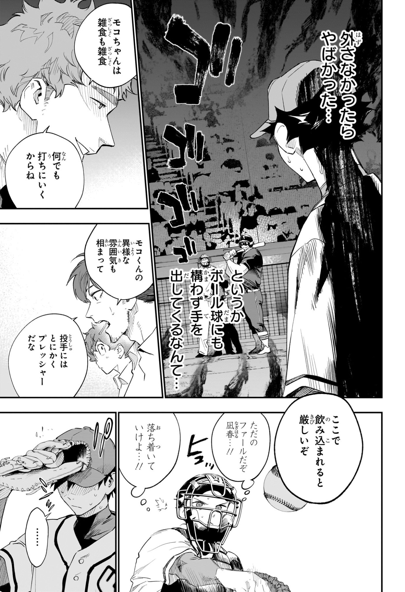 ハルカゼマウンド Chap 26 - Next Chap 27