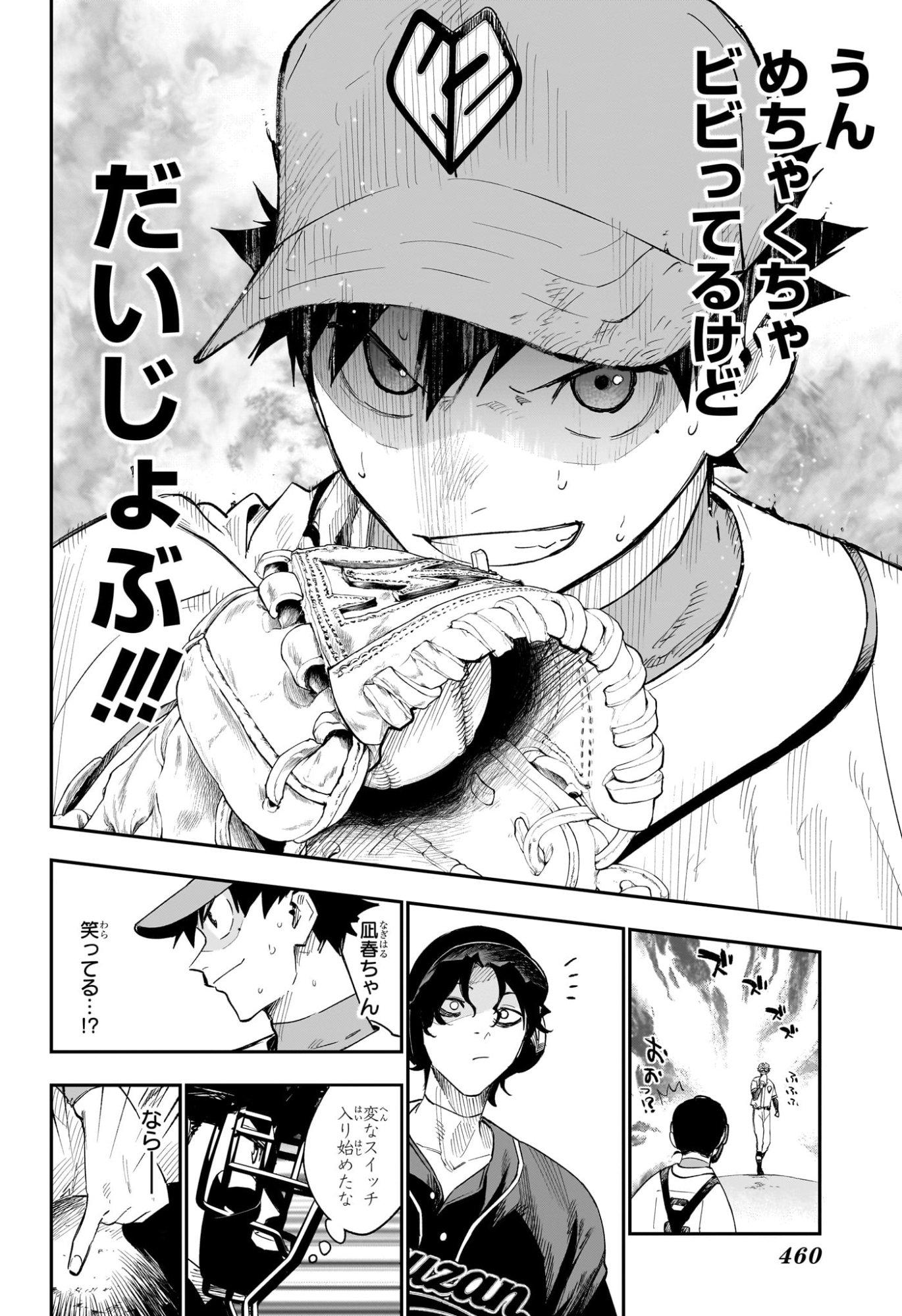 ハルカゼマウンド Chap 26 - Next Chap 27