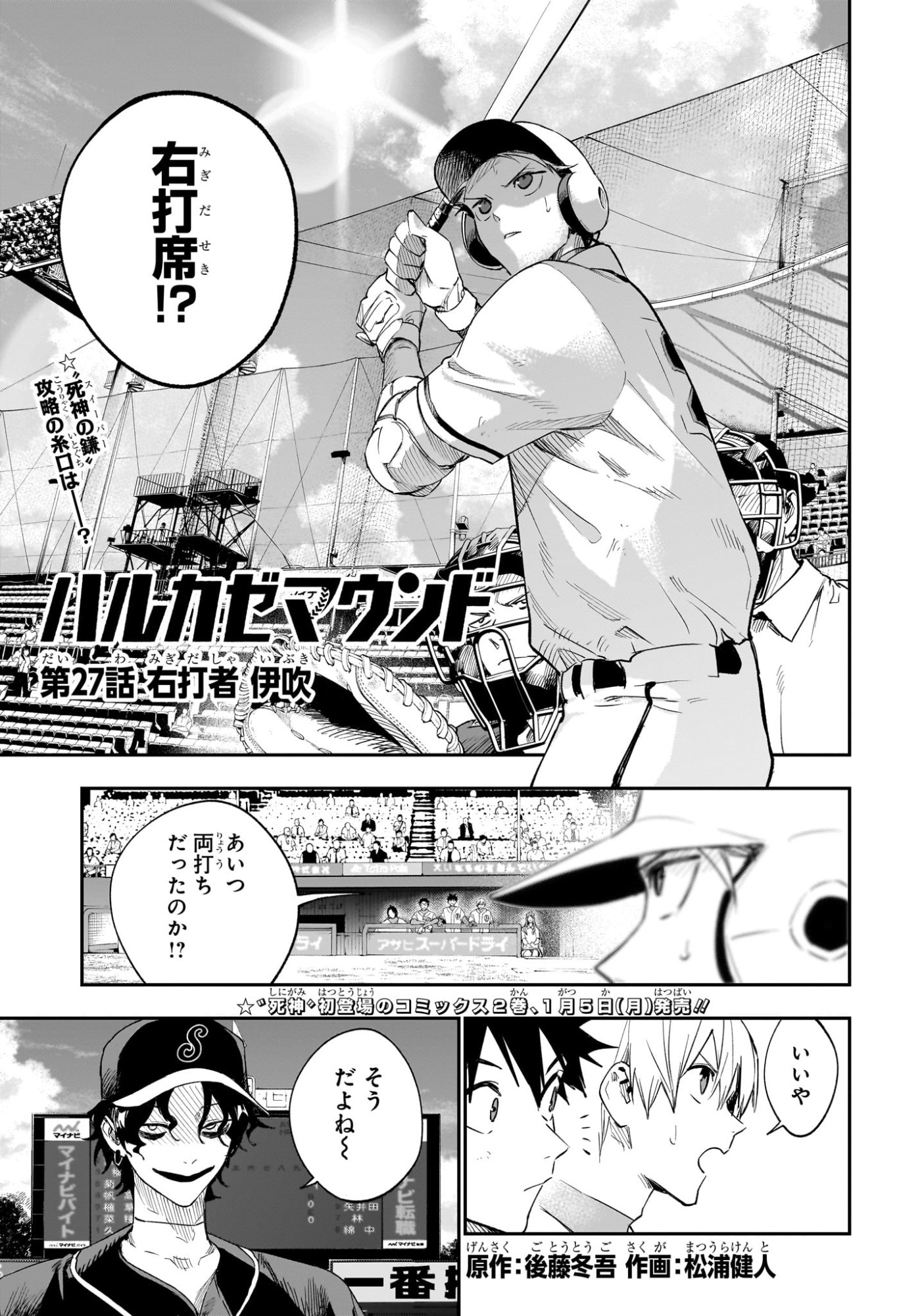 ハルカゼマウンド Chap 27 - Next Chap 28