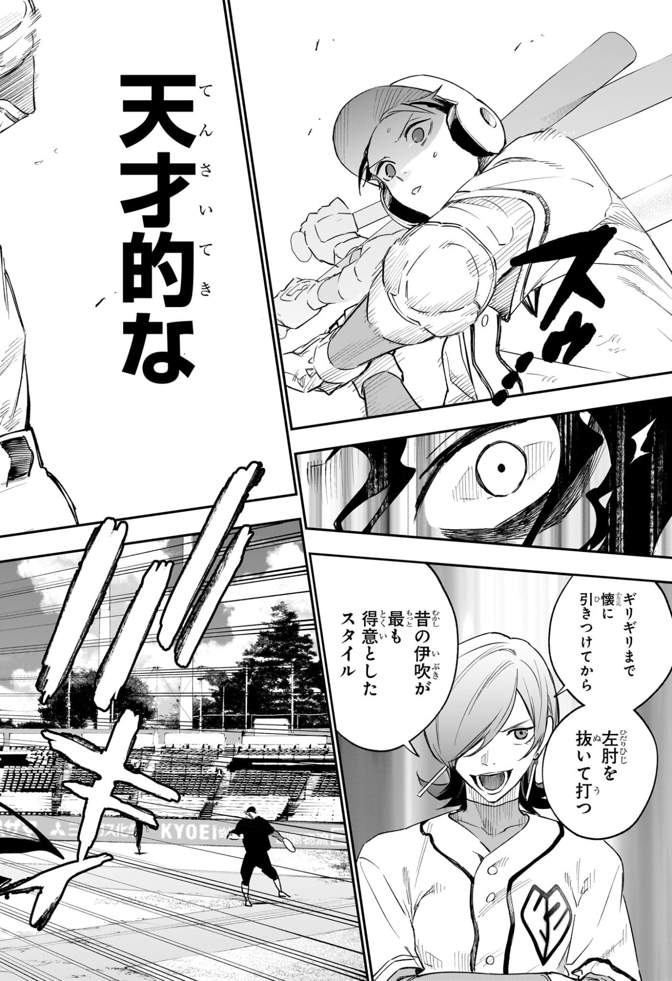 ハルカゼマウンド Chap 27 - Next Chap 28