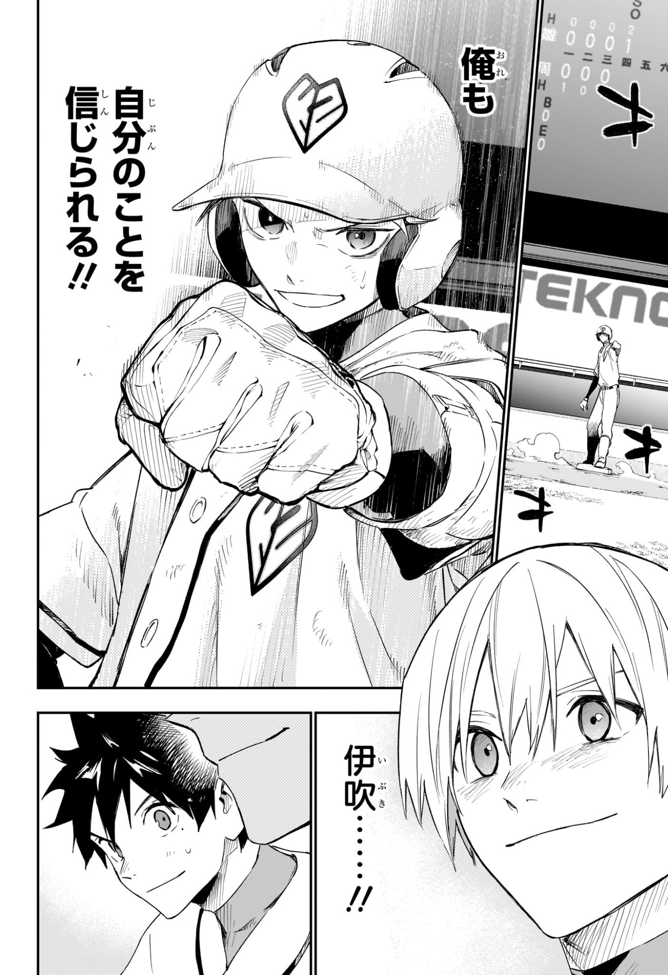 ハルカゼマウンド Chap 27 - Next Chap 28