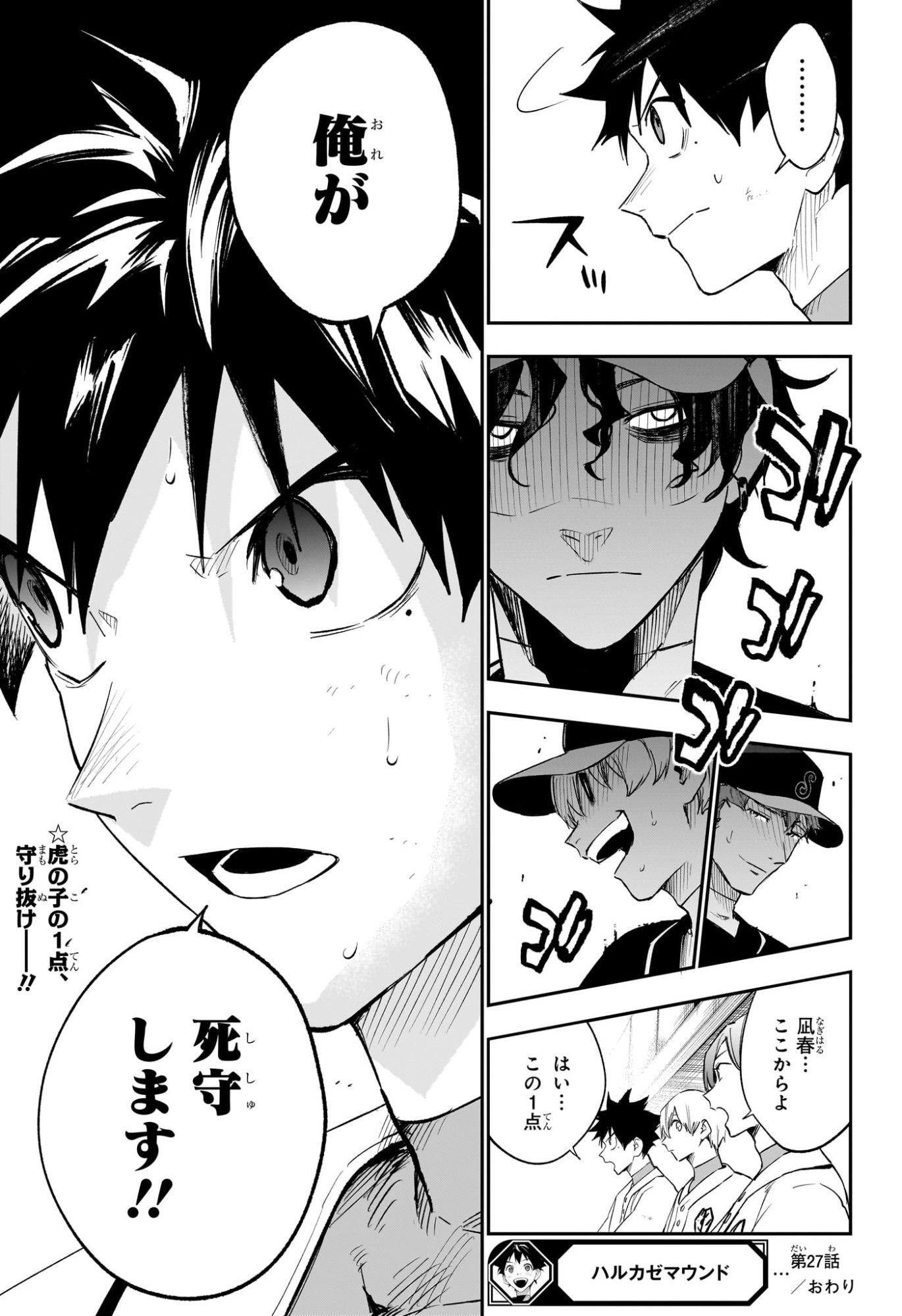 ハルカゼマウンド Chap 27 - Next Chap 28