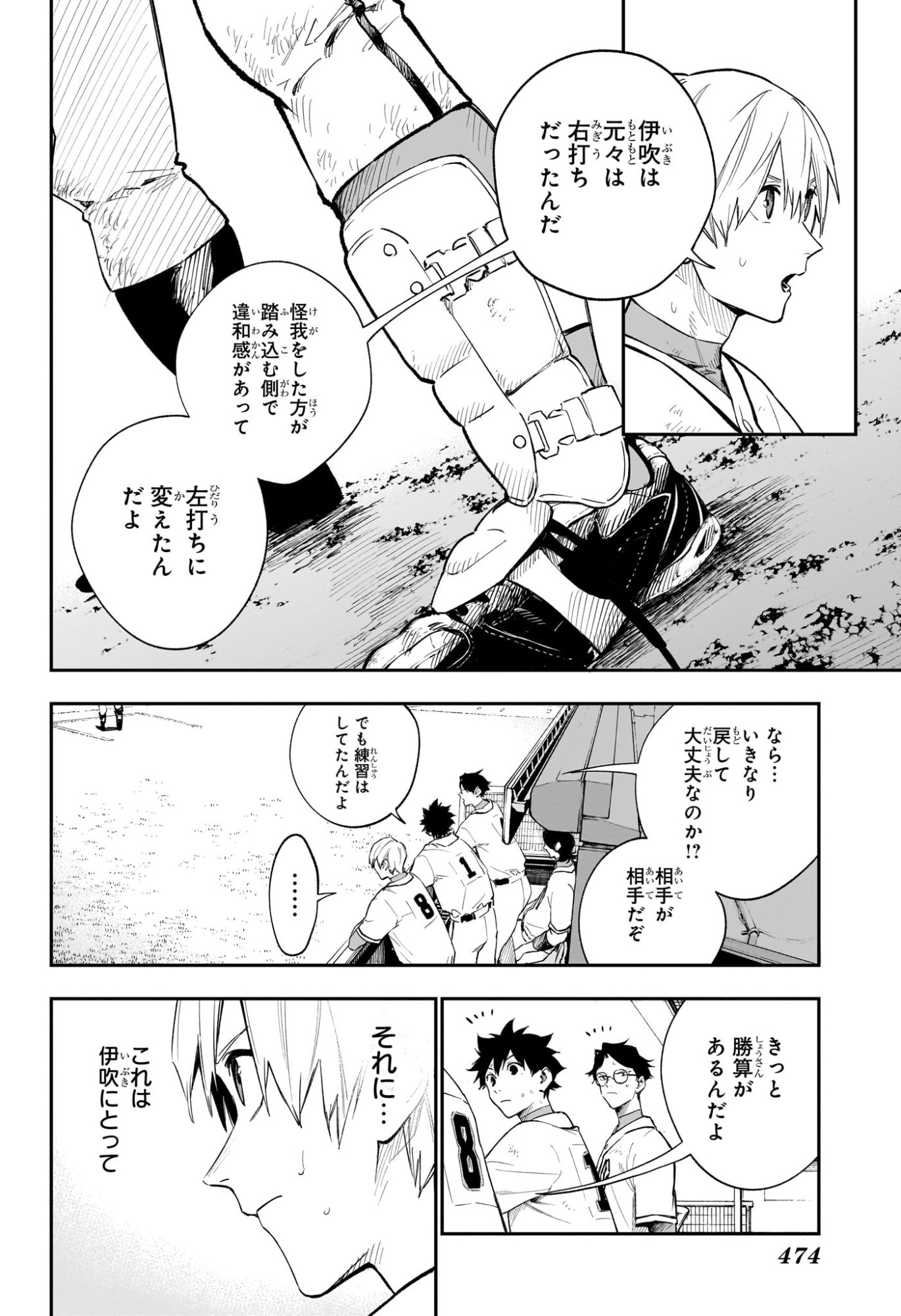 ハルカゼマウンド Chap 27 - Next Chap 28