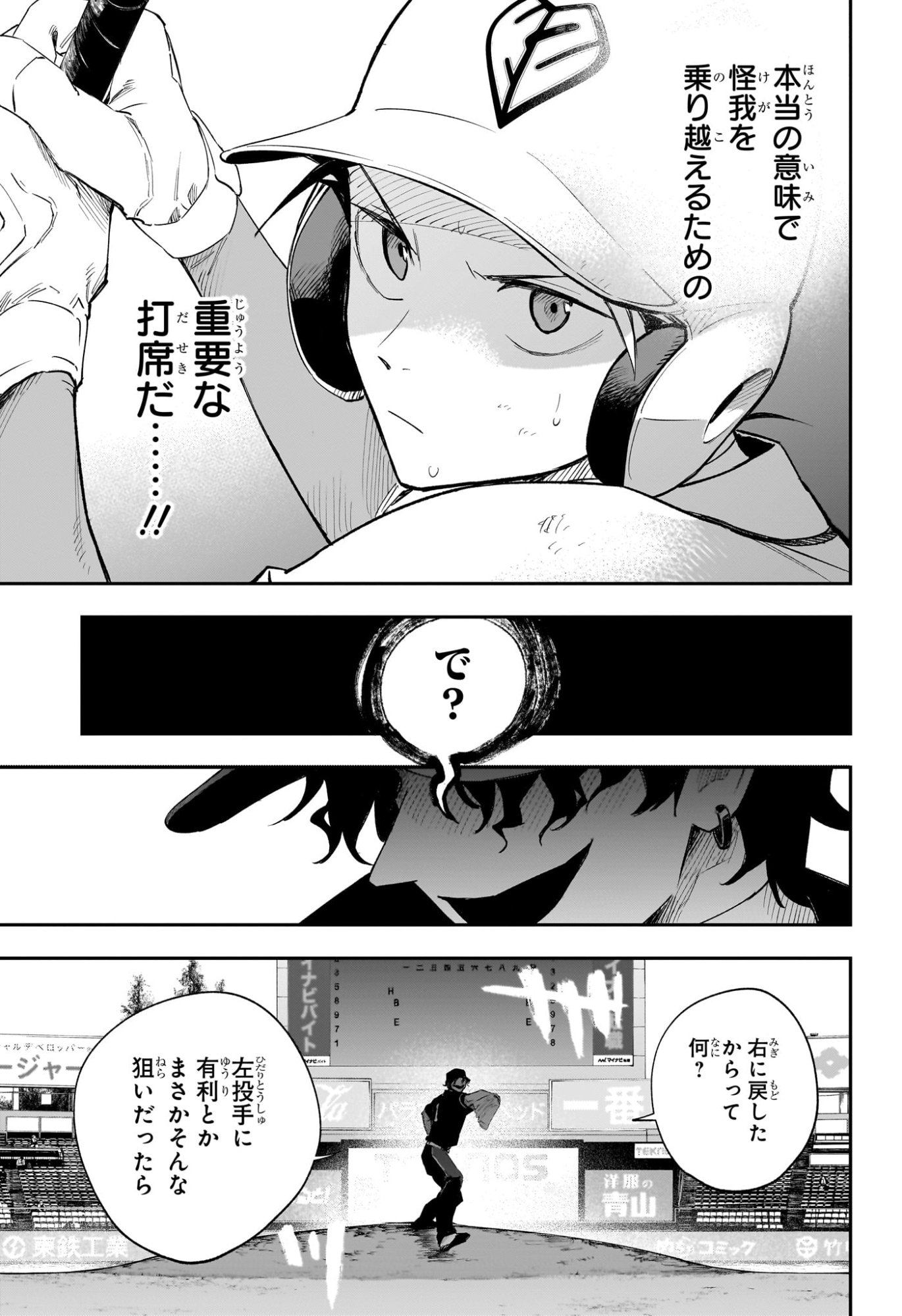 ハルカゼマウンド Chap 27 - Next Chap 28
