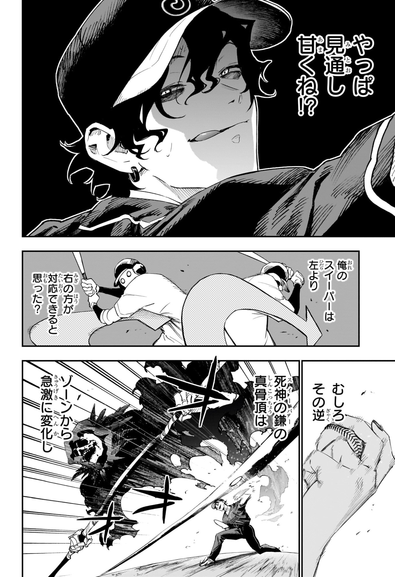 ハルカゼマウンド Chap 27 - Next Chap 28