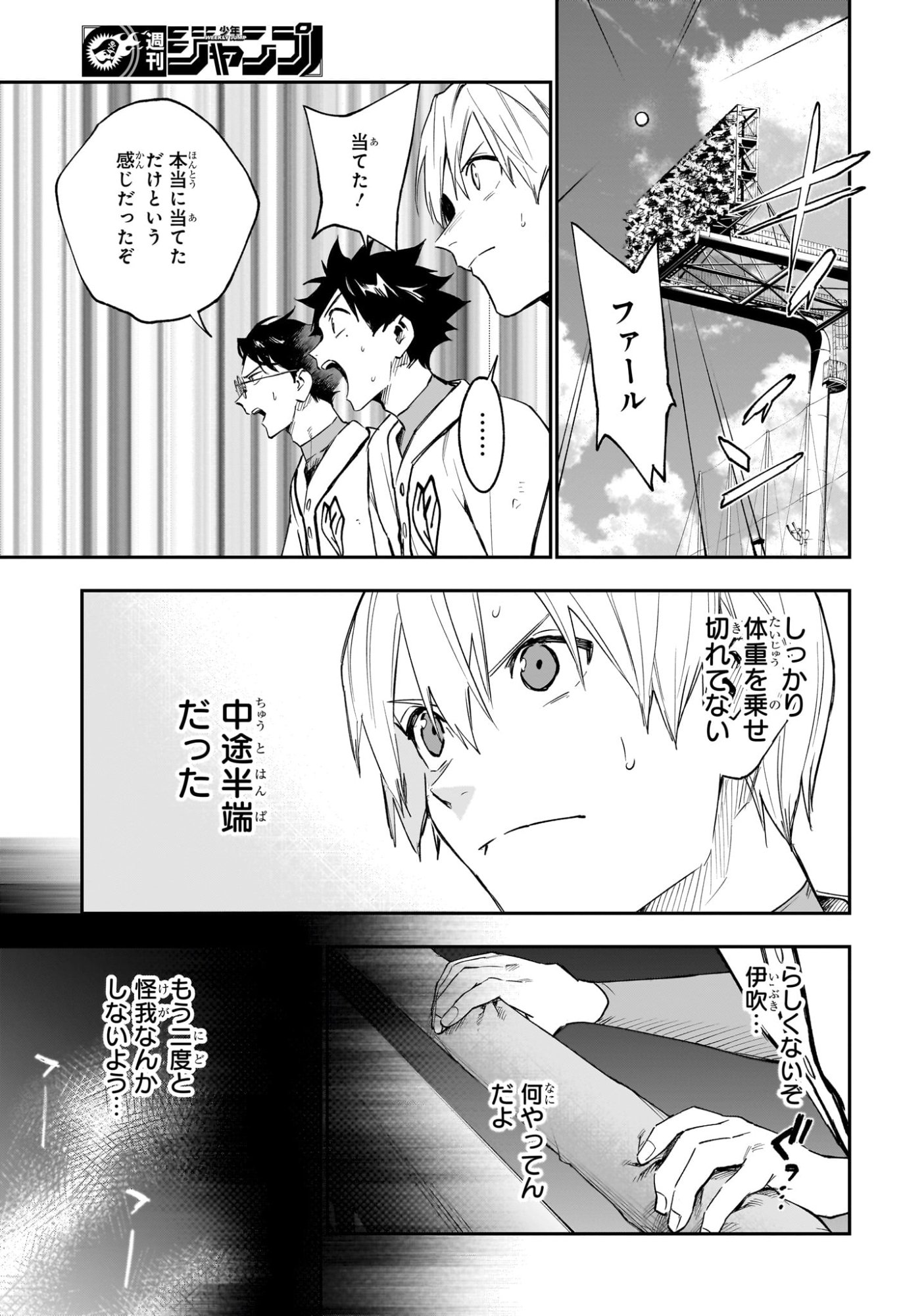 ハルカゼマウンド Chap 27 - Next Chap 28