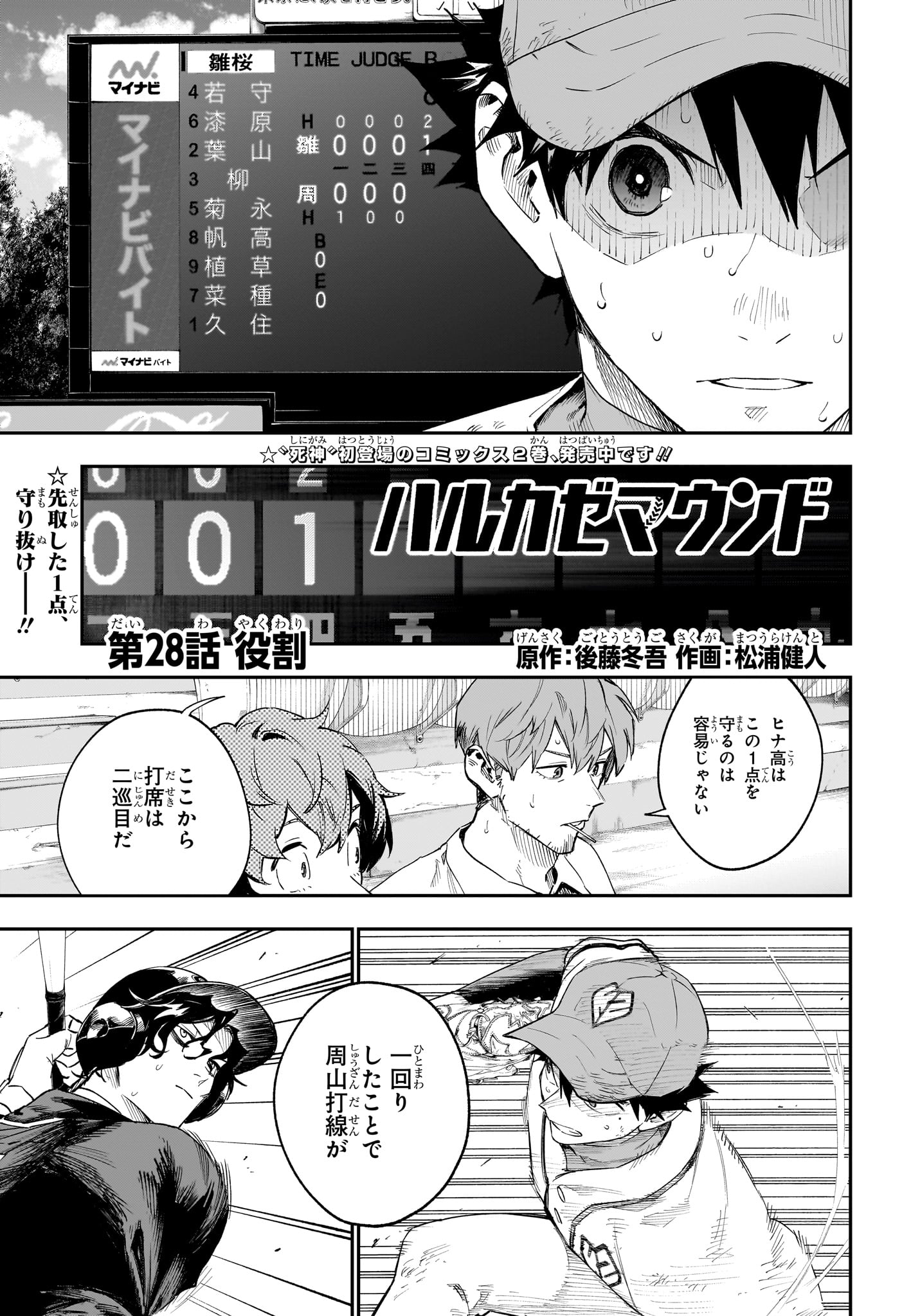ハルカゼマウンド Chap 28 - Next Chap 29