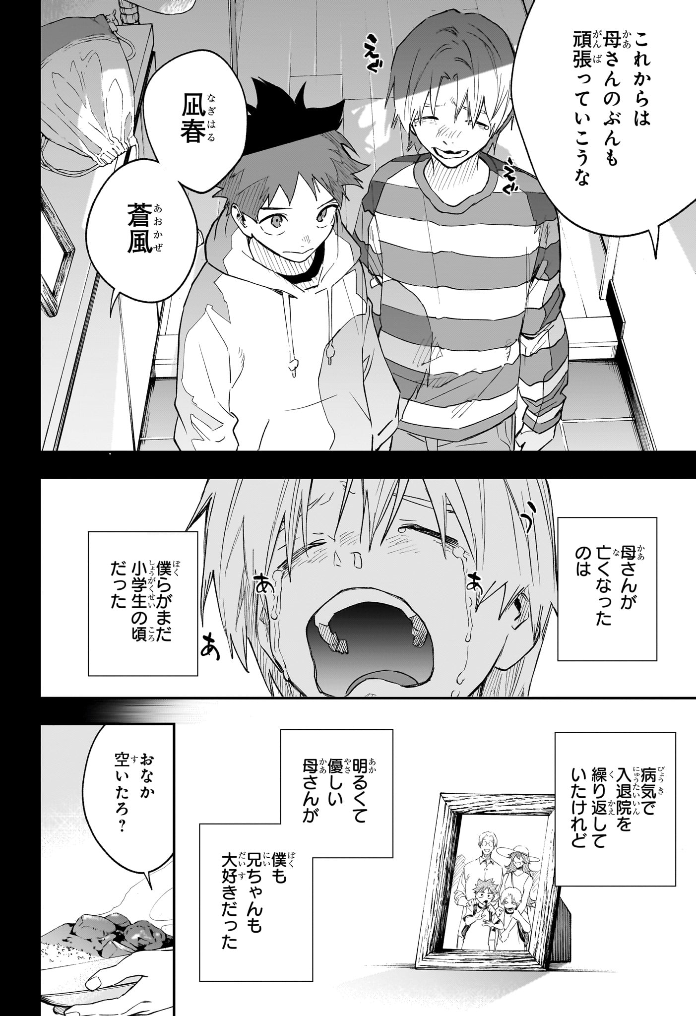 ハルカゼマウンド Chap 28 - Next Chap 29